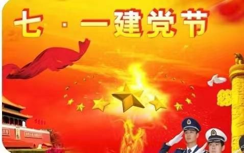 吉阳集团热烈祝贺中国共产党成立101周年！ 吉阳集团 2022-07-01 ...