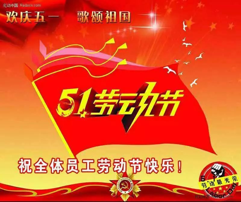 吉阳集团  董事长周剑凭  恭祝大家五一国际  劳动节快乐！
